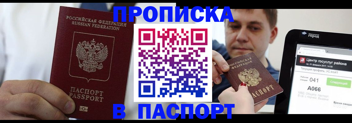 прописка законно в Завитинске