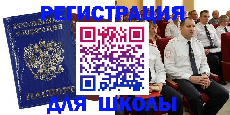 купить прописку в Завитинске