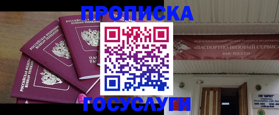 прописка от собственника в Завитинске