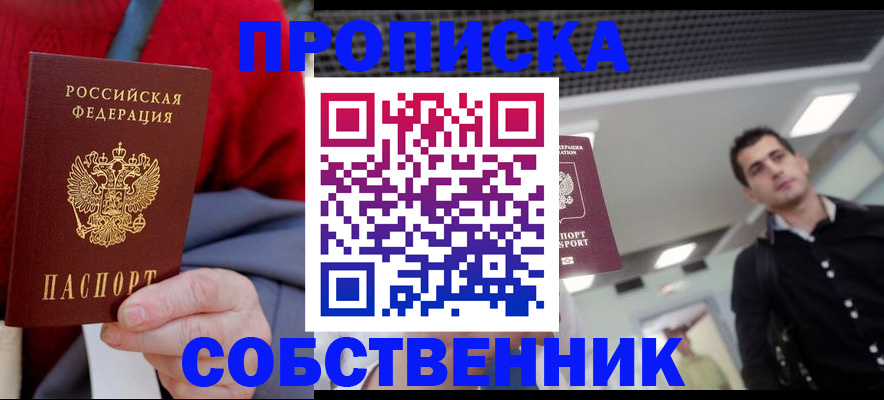 временная регистрация 2025 в Завитинске